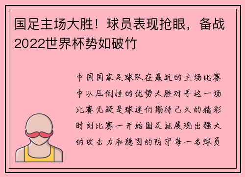 国足主场大胜！球员表现抢眼，备战2022世界杯势如破竹