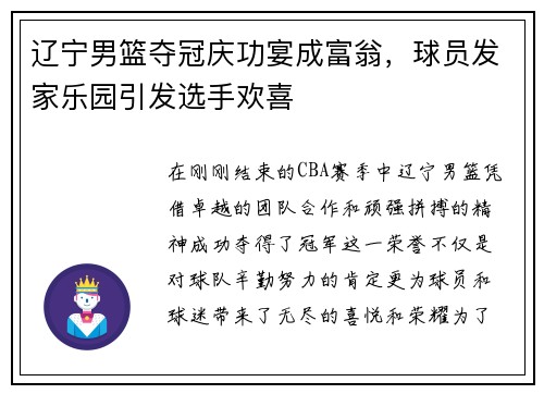 辽宁男篮夺冠庆功宴成富翁，球员发家乐园引发选手欢喜
