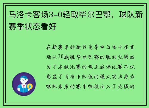 马洛卡客场3-0轻取毕尔巴鄂，球队新赛季状态看好