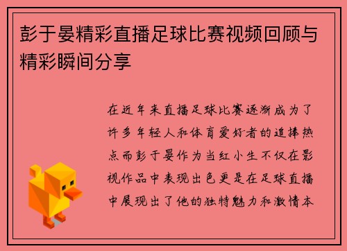 彭于晏精彩直播足球比赛视频回顾与精彩瞬间分享
