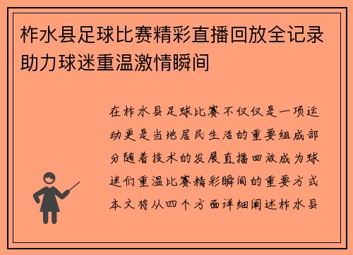 柞水县足球比赛精彩直播回放全记录助力球迷重温激情瞬间
