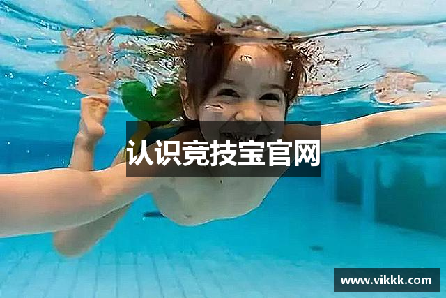 认识竞技宝官网